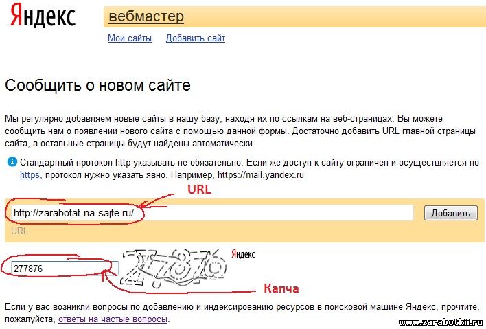 Форма для добавления сайта в Яндекс