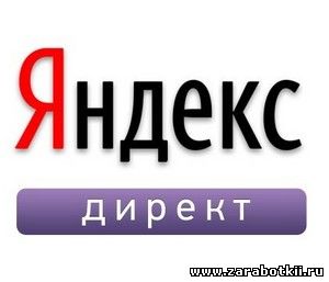 Настройка и создание рекламной компаний в Яндекс Директе