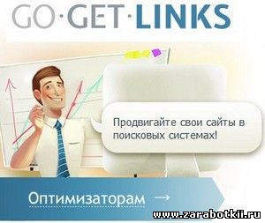 Услуга по закупке вечных ссылок в GoGetLinks